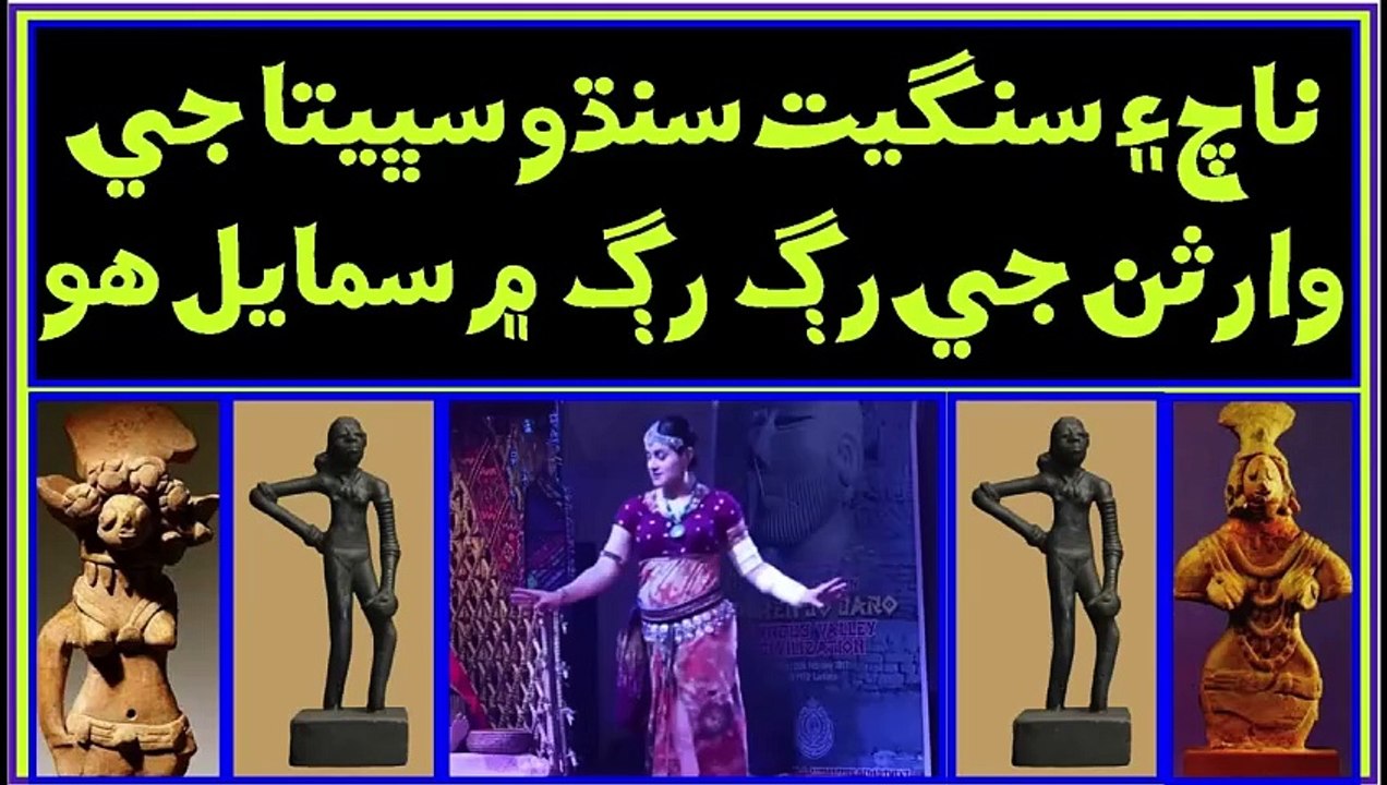 Ruk Sindhi: Indus Civilization  / Music and Dance