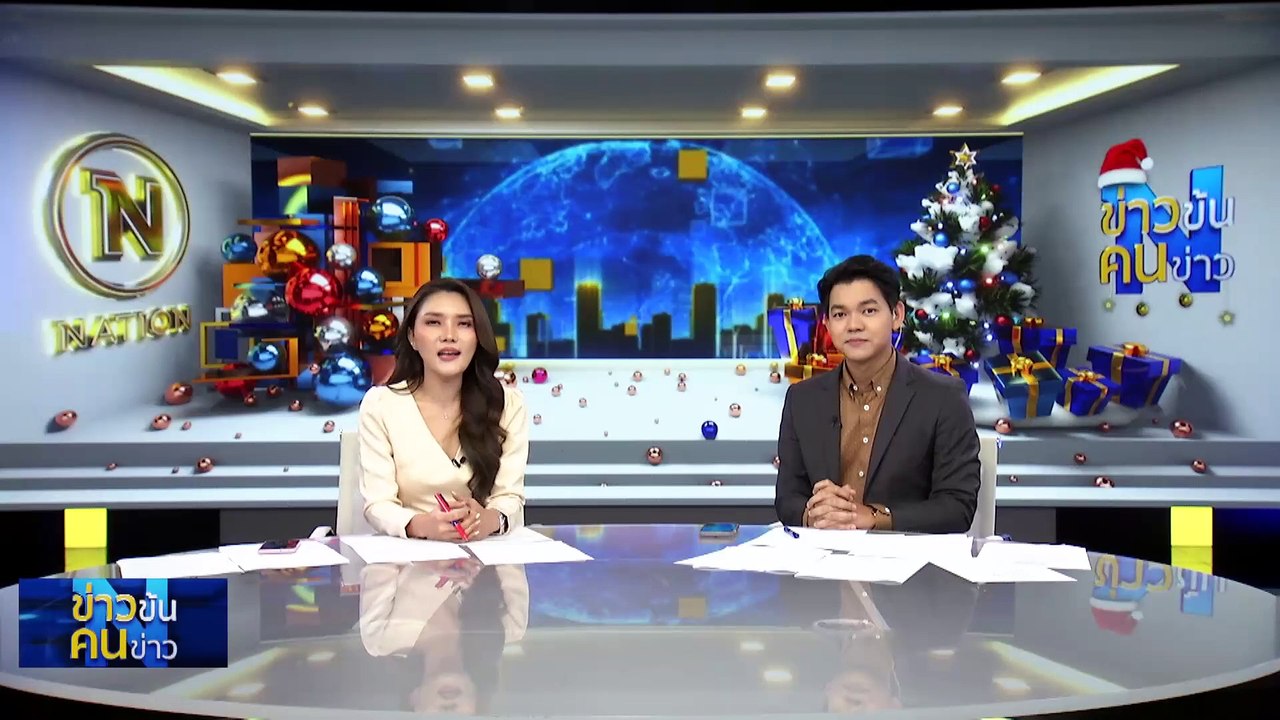 เปิดทาง กมธ. ลุยชั้น 14 | ข่าวข้นคนข่าว | 31 ธ.ค. 66  | PART 1