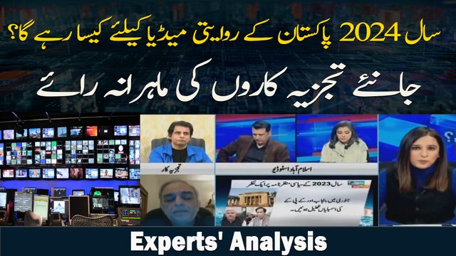 New Year 2024 Pakistani media kay liye kesa hoga?