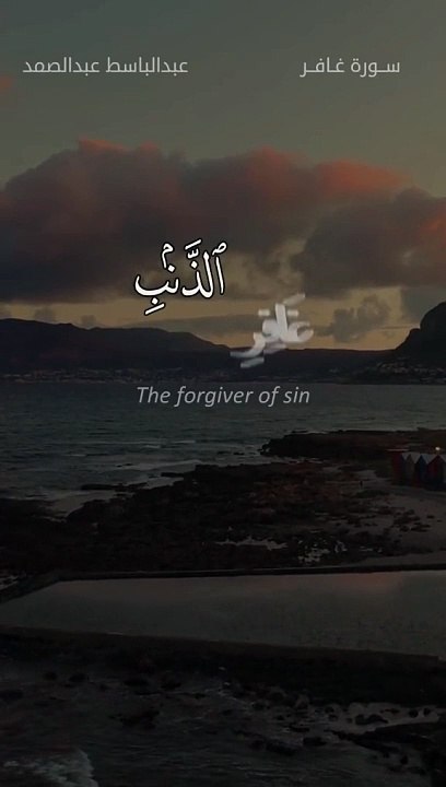 الشيخ عبد الباسط عبد الصمد