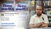 বিকল্প রাজনীতিই বাংলার ভবিতব্য! পোস্টার নিয়ে কৌস্তভের মন্তব্যে ঘনাচ্ছে রহস্য  | Oneindia Bengali