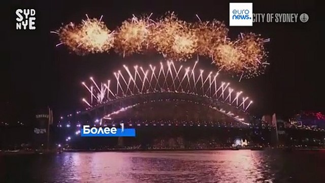 Города и страны встречают Новый 2024 год