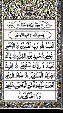 Surah Al Fatiha | Surah fatiha | Suratul fatiha | Surah Fitiha ki tilawat | सूरह अल फातिहा | சூரா அல் | sourate al fatiha | fatiha suresi | Sure al Fatiha | Quran | Tilawat | Quran Recitation | সূরা আল ফাতিহা | سورہ الفاتحہ | سورۃ الفاتحہ