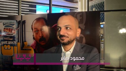 محمود صابر: أنا مؤلف لكن خضت تجربة الإنتاج وربنا كرمني