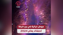 عروض خيالية في برج خليفة احتفالا بعام 2024