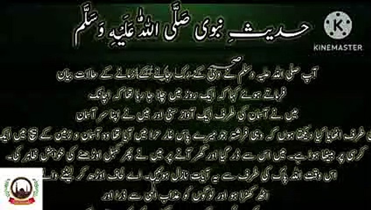 Sahih Bukhari Hadees No 4