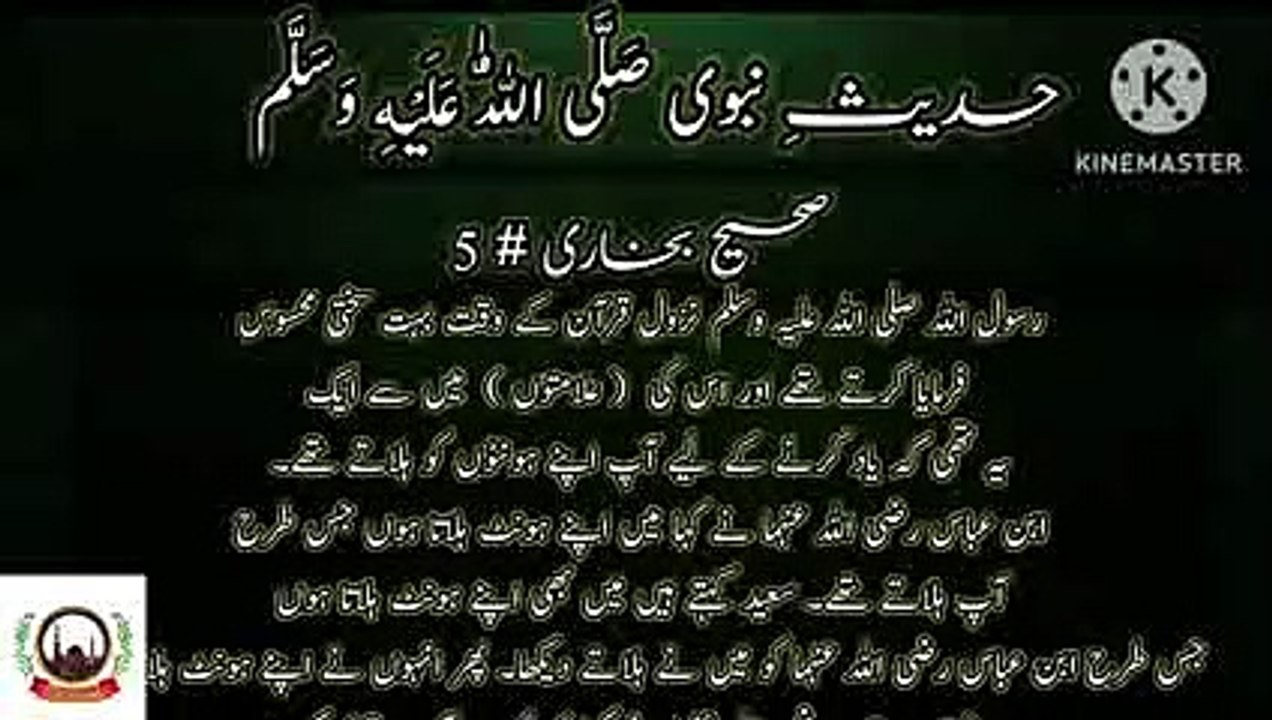 Sahih Bukhari Hadees No 5