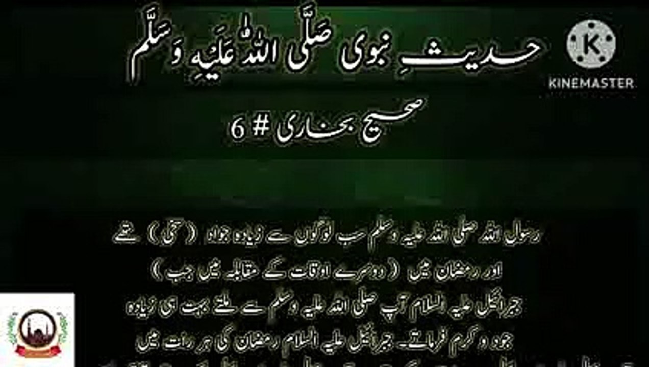 Sahih Bukhari Hadees No 6