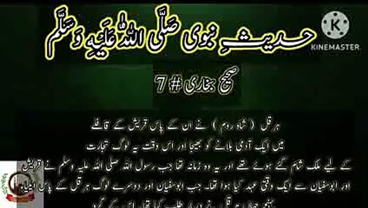 Sahih Bukhari Hadees No 7