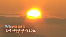 [영상] 2024년, 새로운 시작 새로운 마음으로 / YTN