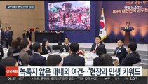 집권 3년 차 정책 드라이브…'현장과 민생'에 방점