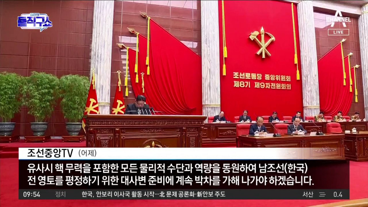 [핫2]김정은 “南, 동족 아닌 교전국…전 영토 평정 준비”