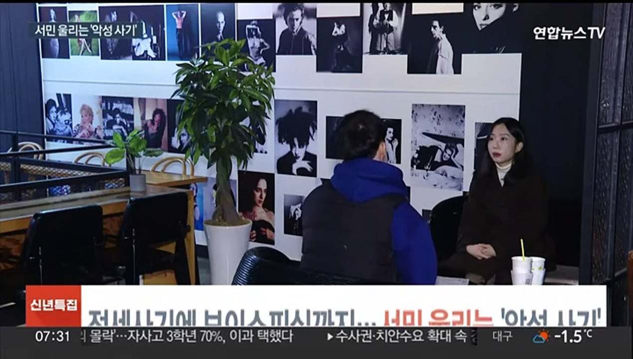 전세사기에 보이스피싱까지…서민 울리는 '악성 사기'