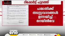 സിൽവർ ലൈൻ പദ്ധതി; തടസ്സവാദങ്ങൾ നിരത്തി ദക്ഷിണ റെയിൽവേ