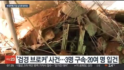 정부 부패 개선?…93% "부패 고위공직자 처벌 공정치 않아"