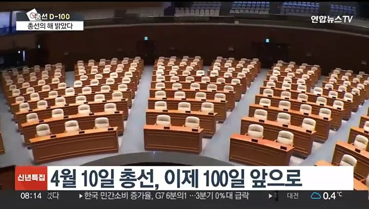 [총선D-100] 총선의 해 밝았다…여야 명운 걸린 정면 승부
