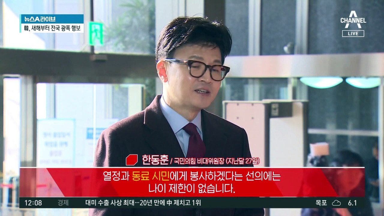 ‘與 비대위원장’ 한동훈, 현충원 참배로 새해 첫 일정