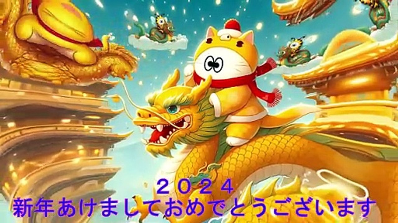 2024　新年あけましておめでとうございます。　MV