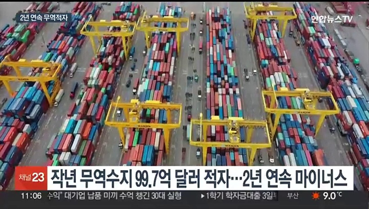 작년 수출 7.4% 줄어…무역수지 100억달러 적자