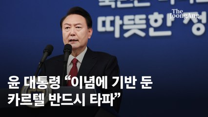 尹신년사 "늘 송구" 사과로 시작…"이념 카르텔 타파" 강조했다