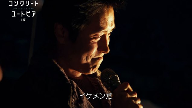 映画『コンクリート・ユートピア』本編映像