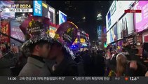 [현장연결] 100년 전통의 볼 드롭 행사로 새해 맞는 뉴욕 타임스스퀘어