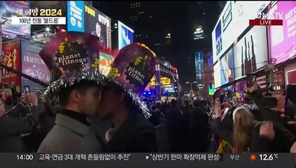 Download Video: [현장연결] 100년 전통의 볼 드롭 행사로 새해 맞는 뉴욕 타임스스퀘어