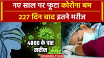 Corona New Variant JN.1: नए साल पर 7 महीने बाद 4000 पार COVID-19 के मरीज गई जान |Delhi Corona Update