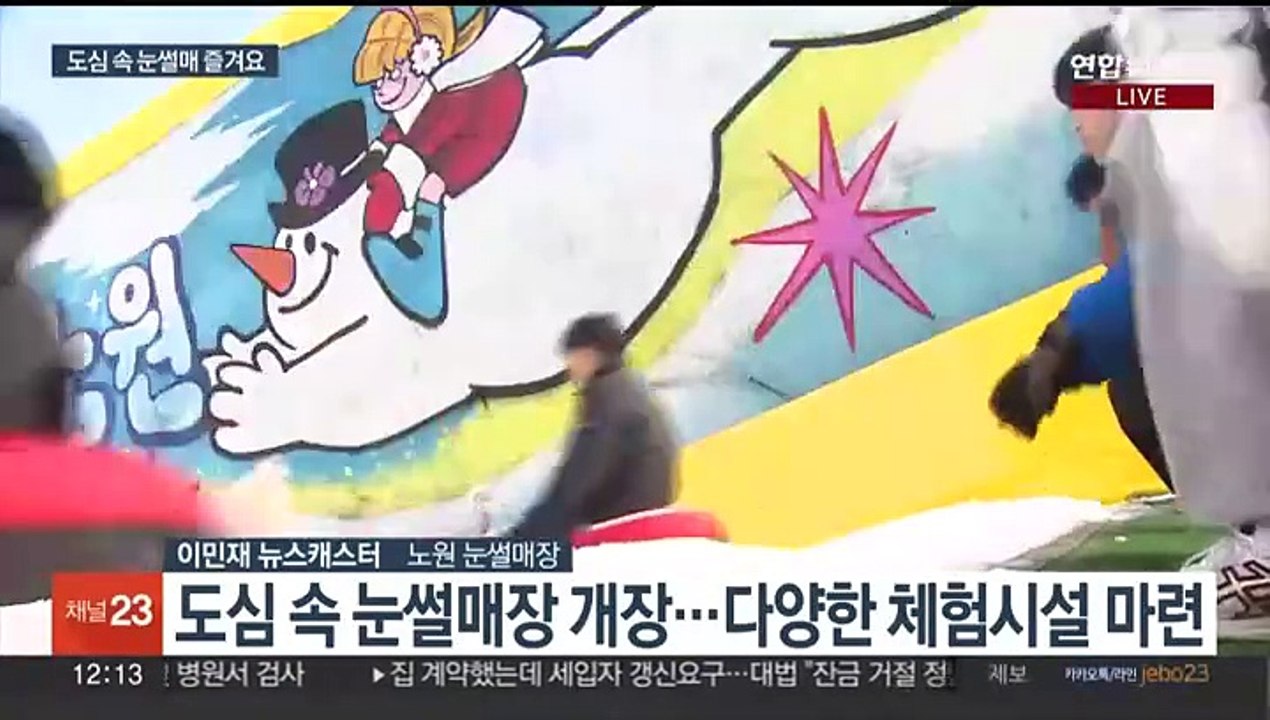 갑진년 새해 첫날…"도심 속 눈썰매 즐겨요"