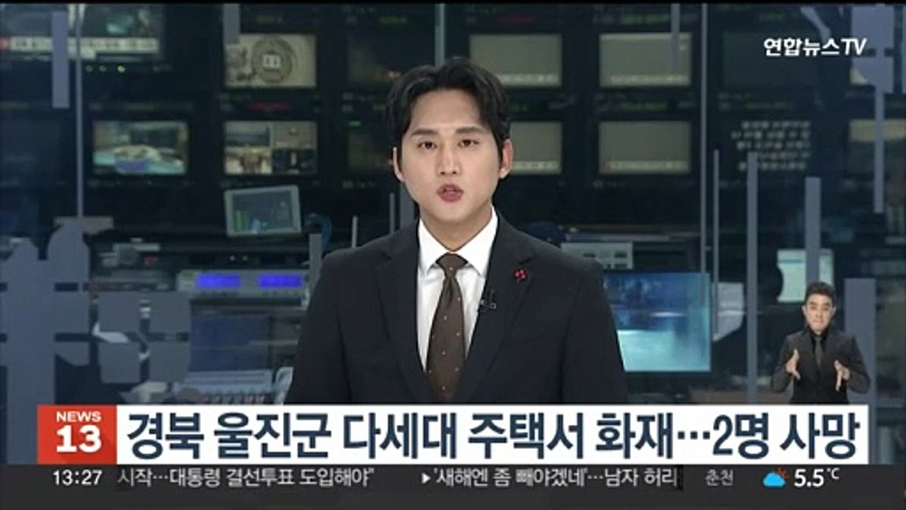 경북 울진군 다세대 주택서 화재…2명 사망