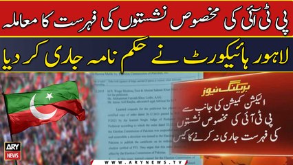 PTI ki makhsoos nashiston ki fehrist ka muamla