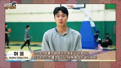 [2024 갑진년 새해 축하메시지] - 5