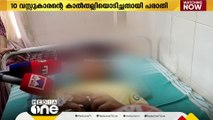 കളിക്കിടെ തെറിച്ചുപോയ പന്തെടുക്കാന്‍ ചെന്ന പത്തുവയസ്സുകാരനെ അയൽവാസി മർദിച്ചെന്ന് പരാതി