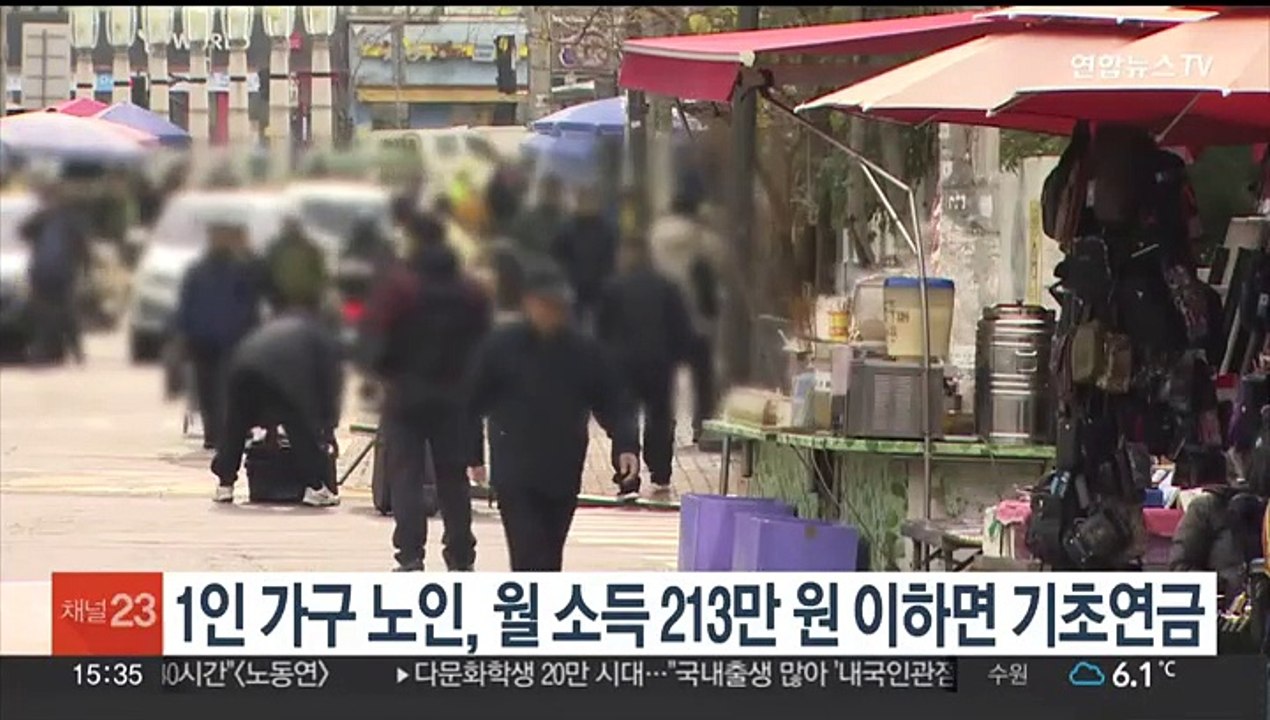 1인 가구 노인, 월 소득 213만 원 이하면 기초연금