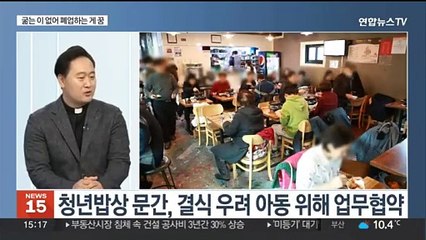 [새해 이 사람] "올해도 3천원"…청년에 희망 주는 식당 주인