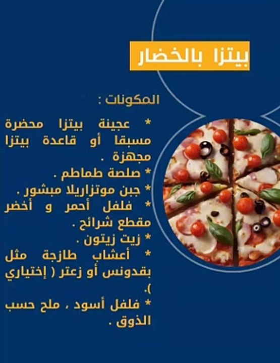 بيتزا بالخضار