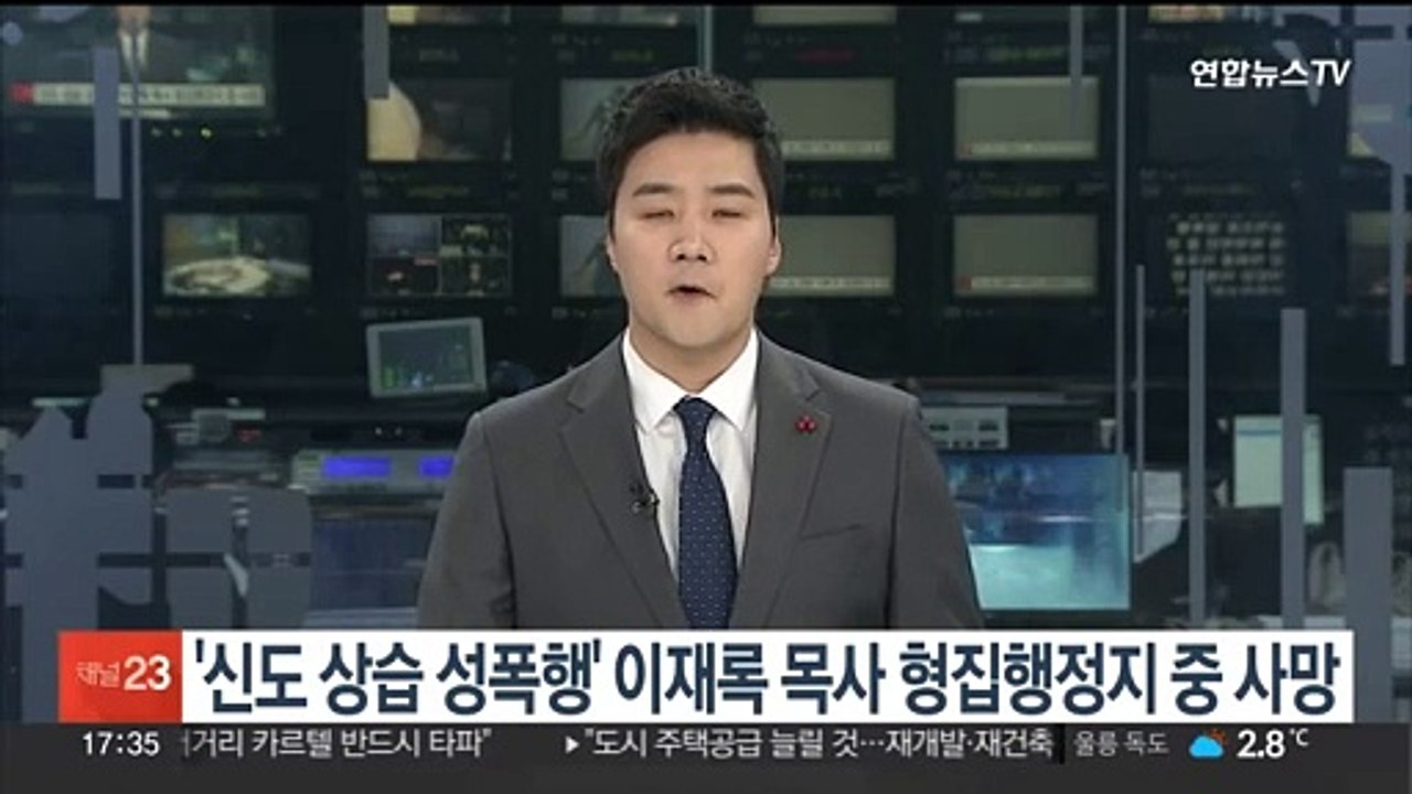 '신도 상습 성폭행' 이재록 목사 형집행정지 중 사망