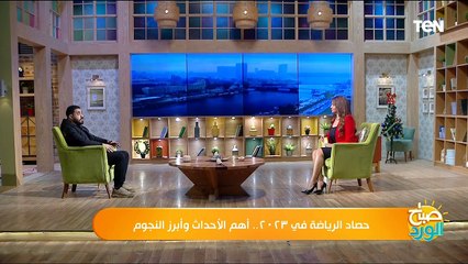 حصاد الرياضة في ٢٠٢٣.. أهم الأحداث وأبرز النجوم