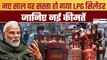 LPG Price Hike: नए साल पर LPG सिलेंडर के घटे दाम, आपको कितने में | LPG Cylinder Latest Price