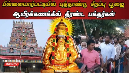 பிள்ளையார்பட்டி விநாயகர் கோவிலில் புத்தாண்டு சிறப்பு வழிபாடு
