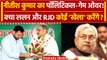 Bihar Political Crisis: Lalan Singh Resign के बाद Nitish Kumar को कैसा झटका ? | JDU | वनइंडिया हिंदी
