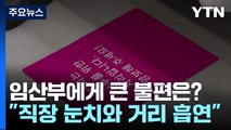 임산부 겪은 가장 불편한 경험은?...