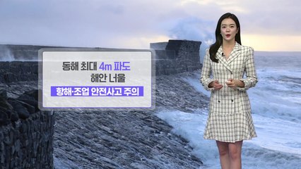 [날씨] 이번 주 큰 추위 없어...내일 전국 흐려 / YTN