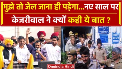 Arvind Kejriwal को सताया जेल का डर, AAP की बैठक में की भविष्यवाणी | Delhi News | वनइंडिया हिंदी