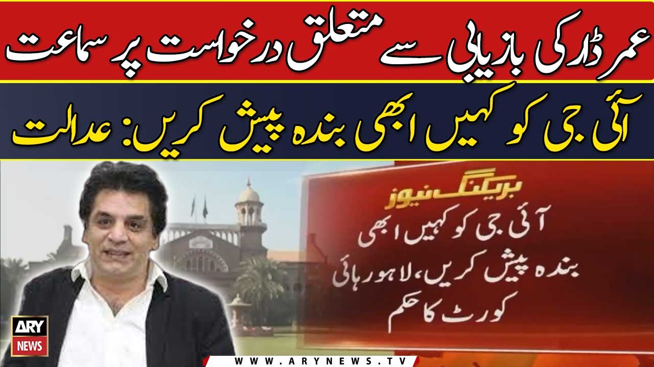 Umer Dar ki bazyabi se mutalliq darkhuwast per sama'at