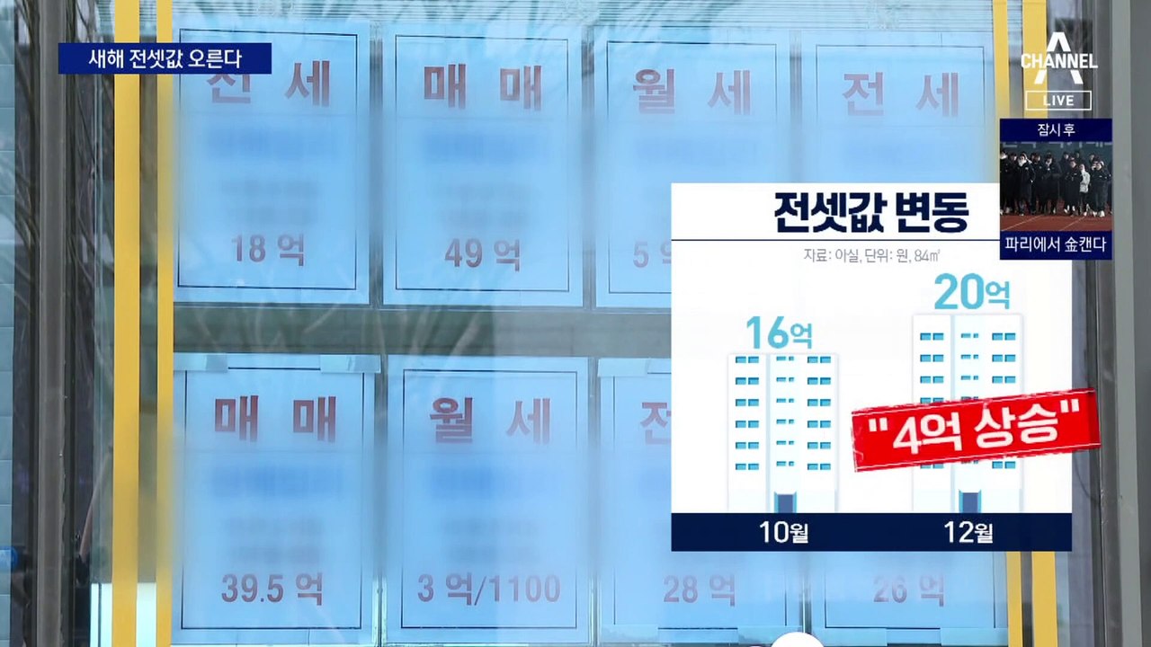 새해 서울 아파트 전셋값 오른다