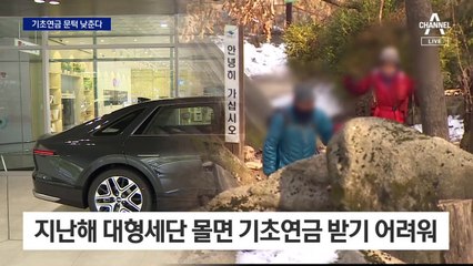 월 340만 원 노인부부도 기초연금 받는다