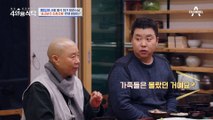 7년간 연락 두절? 갑자기 스님이 된 모습을 본 정관 스님 가족의 반응