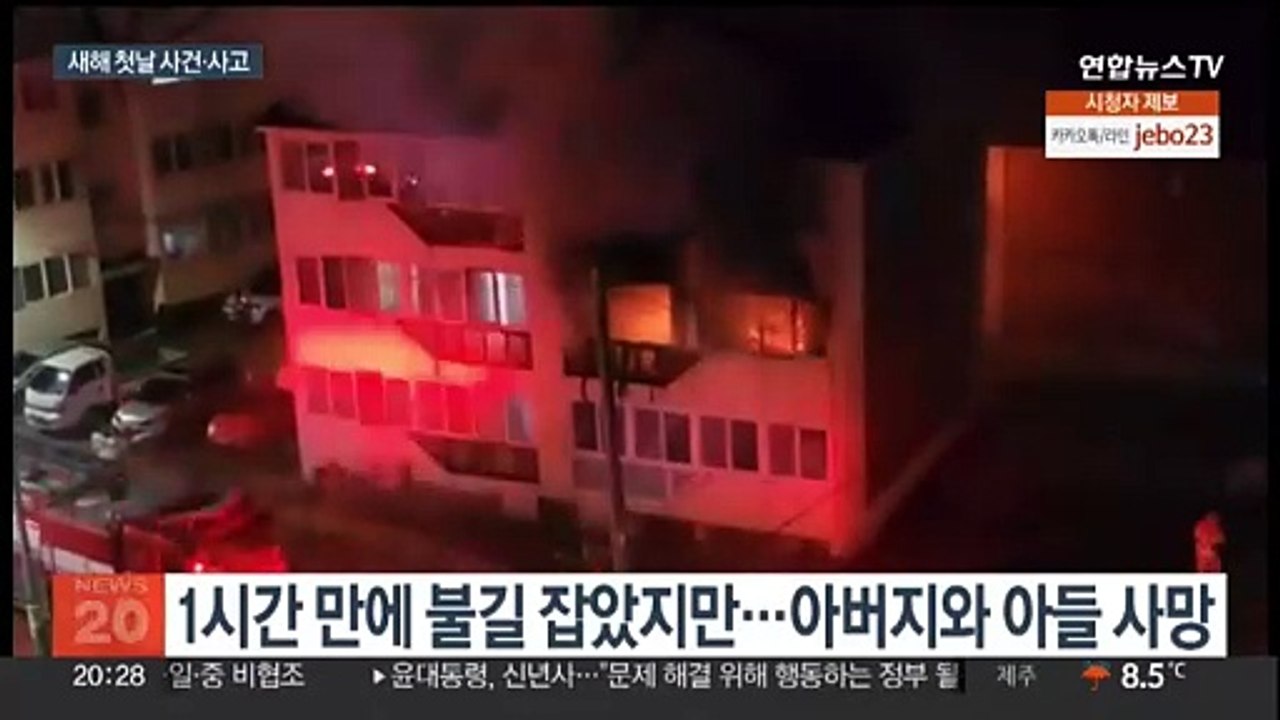 울진 주택 화재로 부자 사망…경주 교통사고로 1명 사망