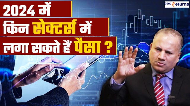 Market Outlook for 2024: इस साल किन sectors में लगा सकते हैं पैसा? Sectors To Lookout For In 2024